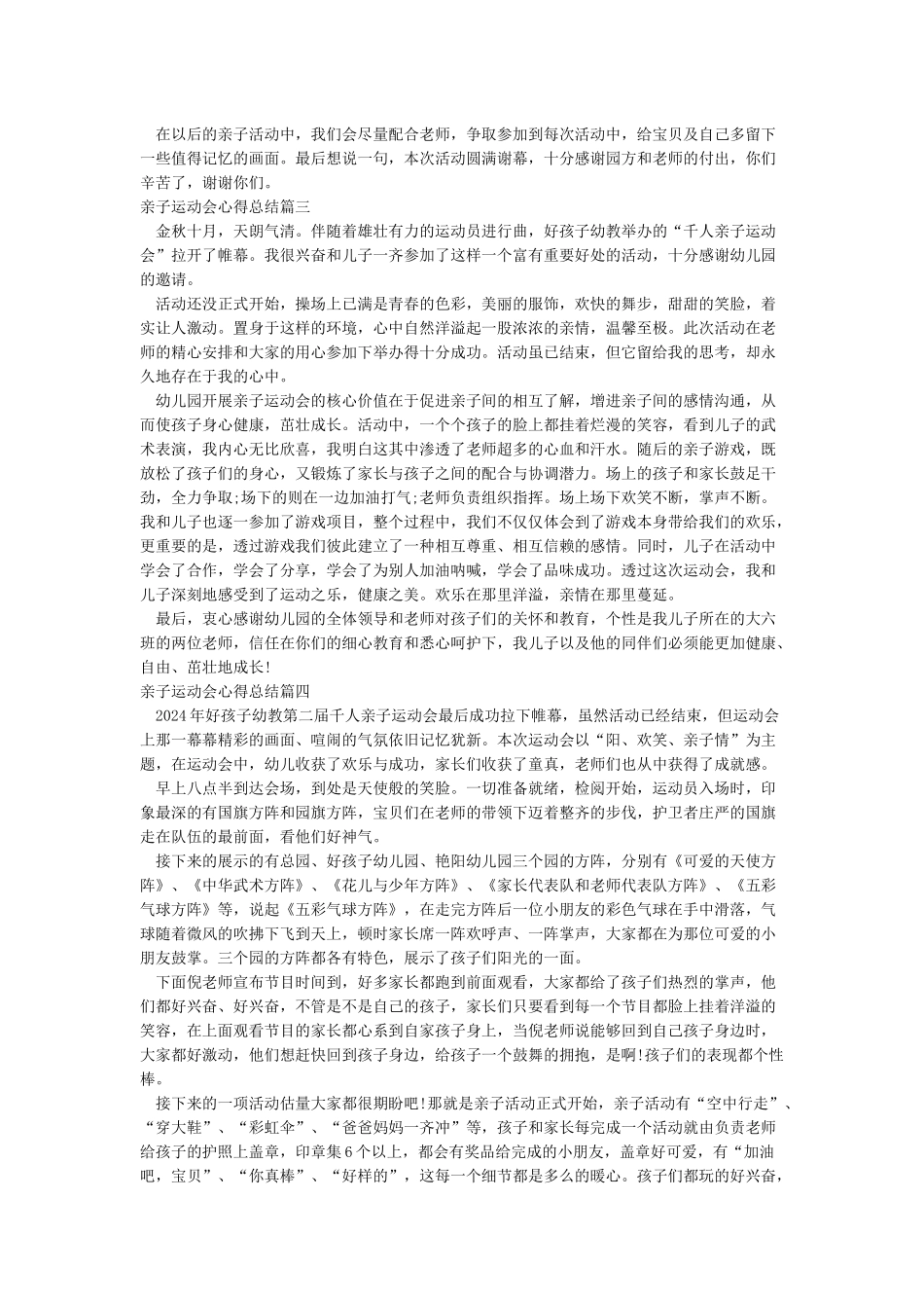 亲子运动会心得总结5篇_第2页