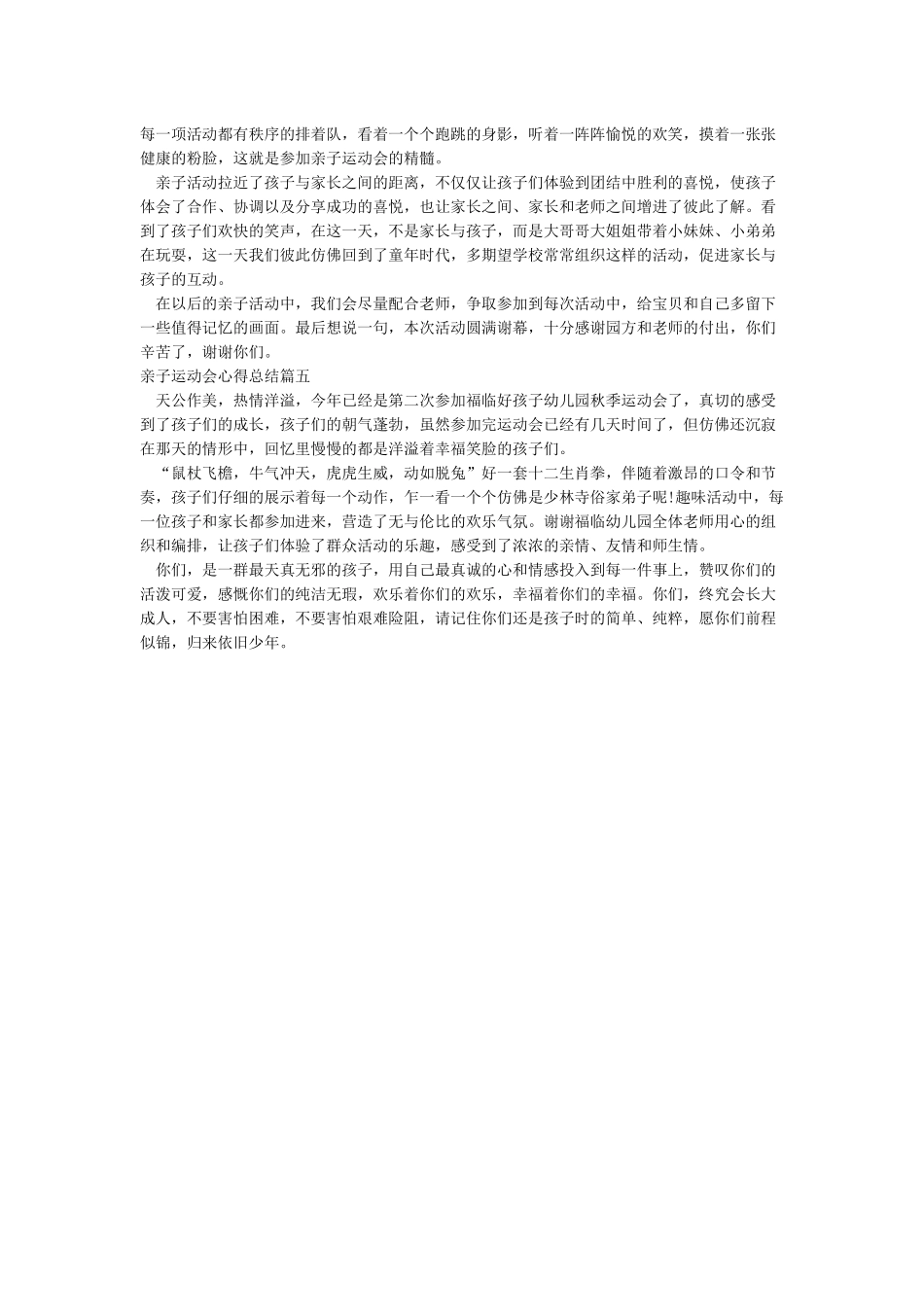亲子运动会心得总结5篇_第3页