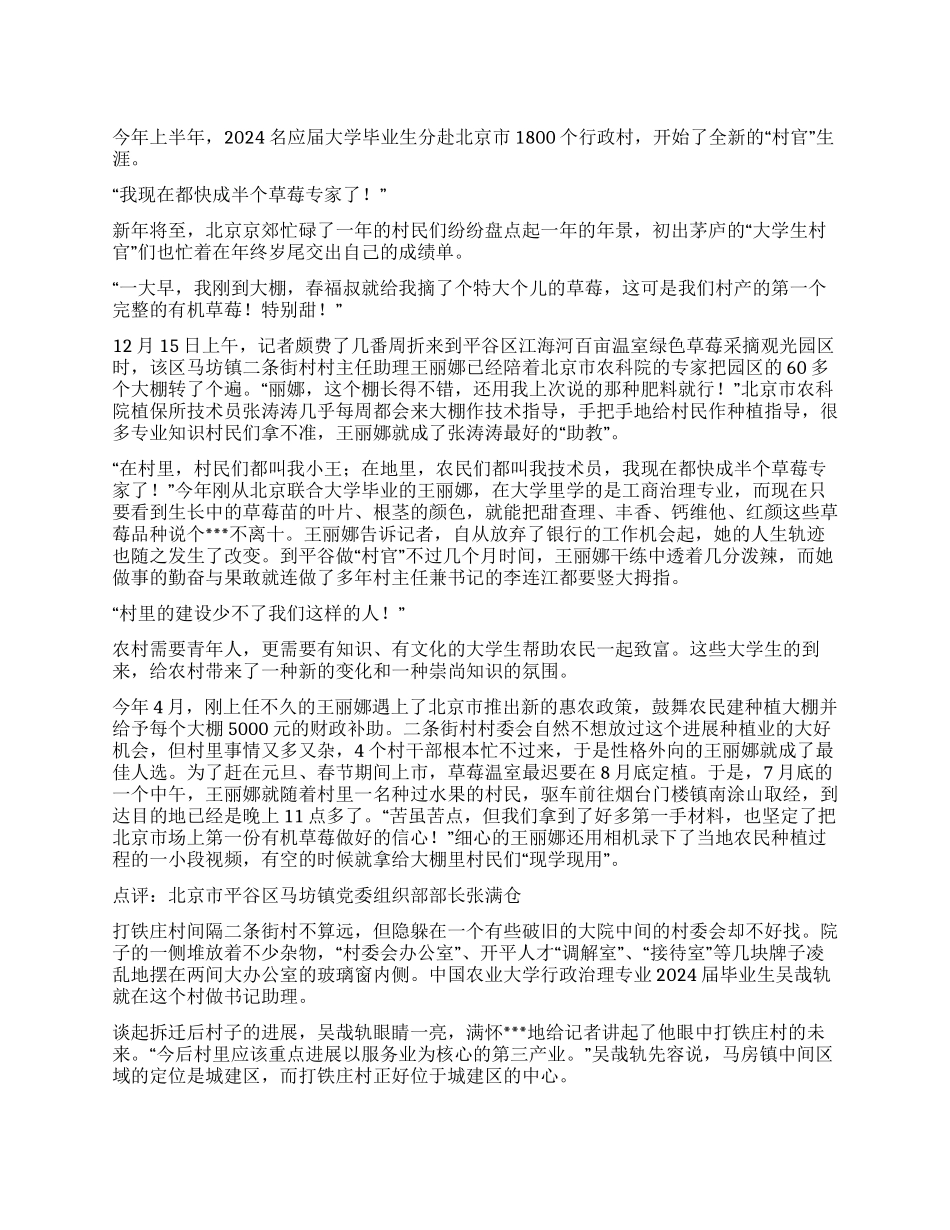 亲密接触大学生的村官生活_第1页