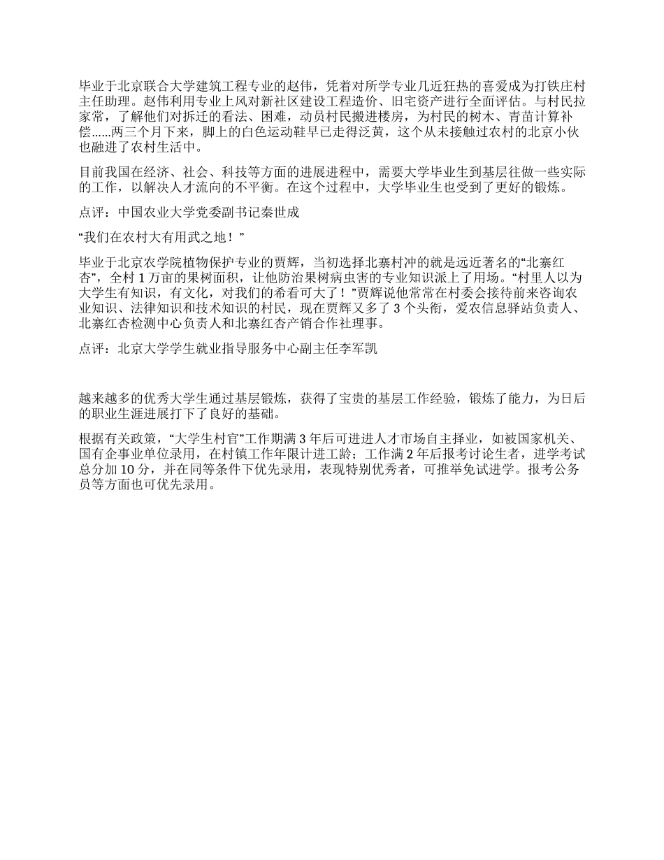 亲密接触大学生的村官生活_第2页