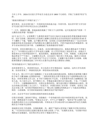亲密接触大学生的村官生活