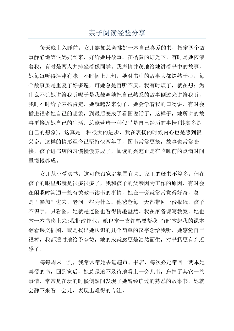 亲子阅读经验分享_第1页