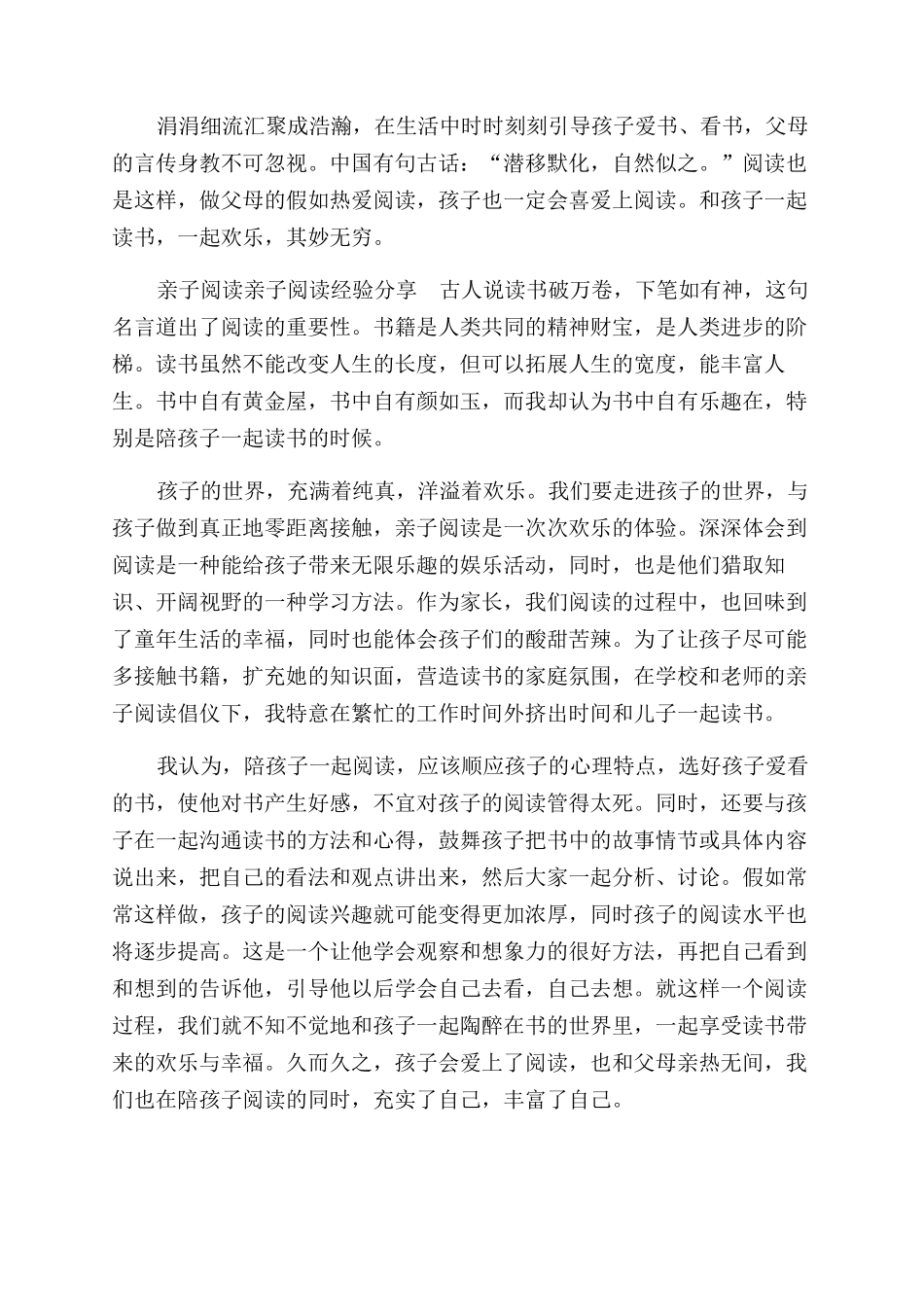 亲子阅读经验分享_第2页