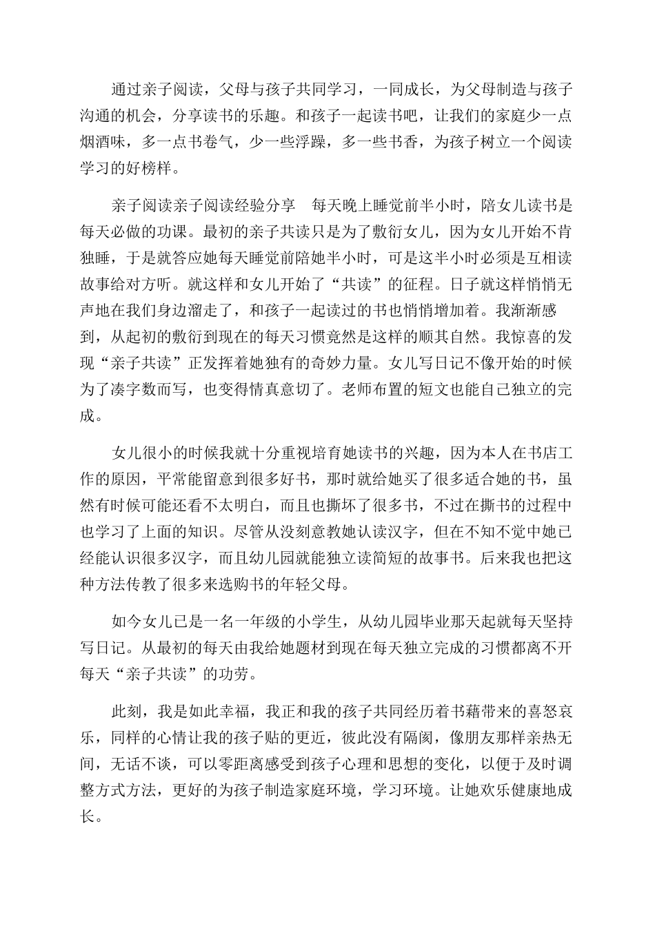 亲子阅读经验分享_第3页