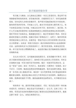 亲子阅读经验分享