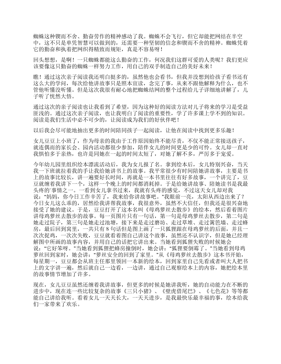 亲子阅读读后感_第2页