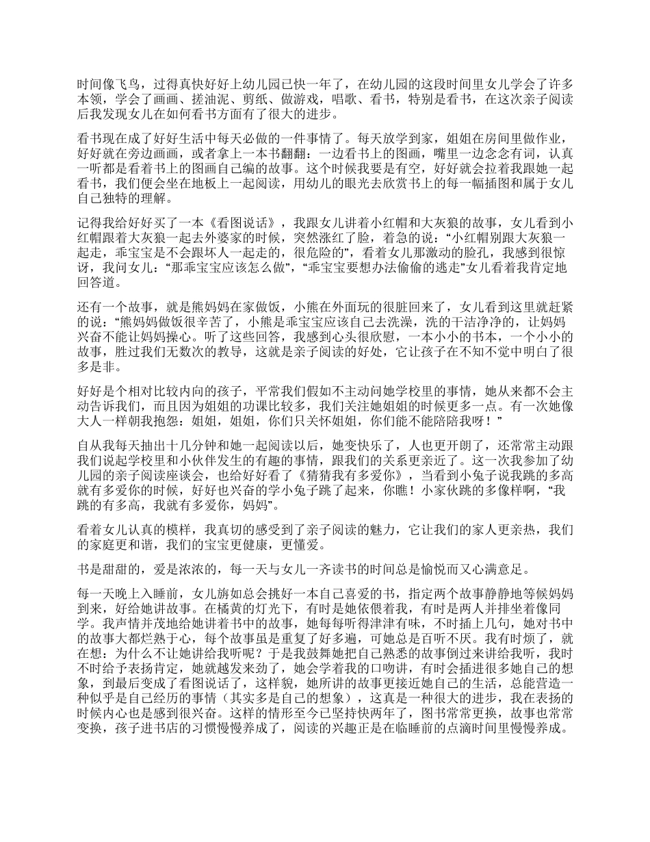 亲子阅读读后感_第3页