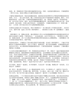 亲子阅读读后感