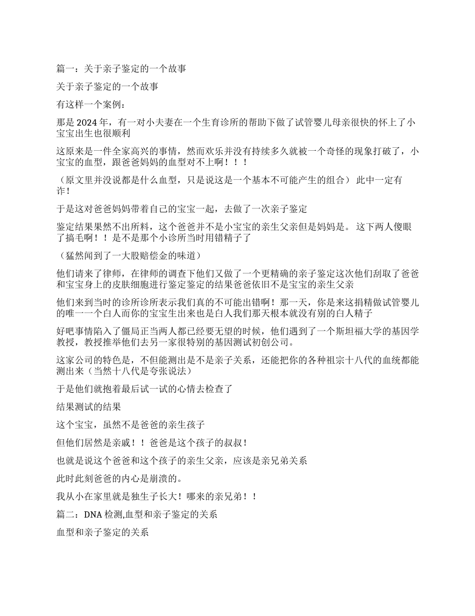 亲子鉴定血型对照表_第1页