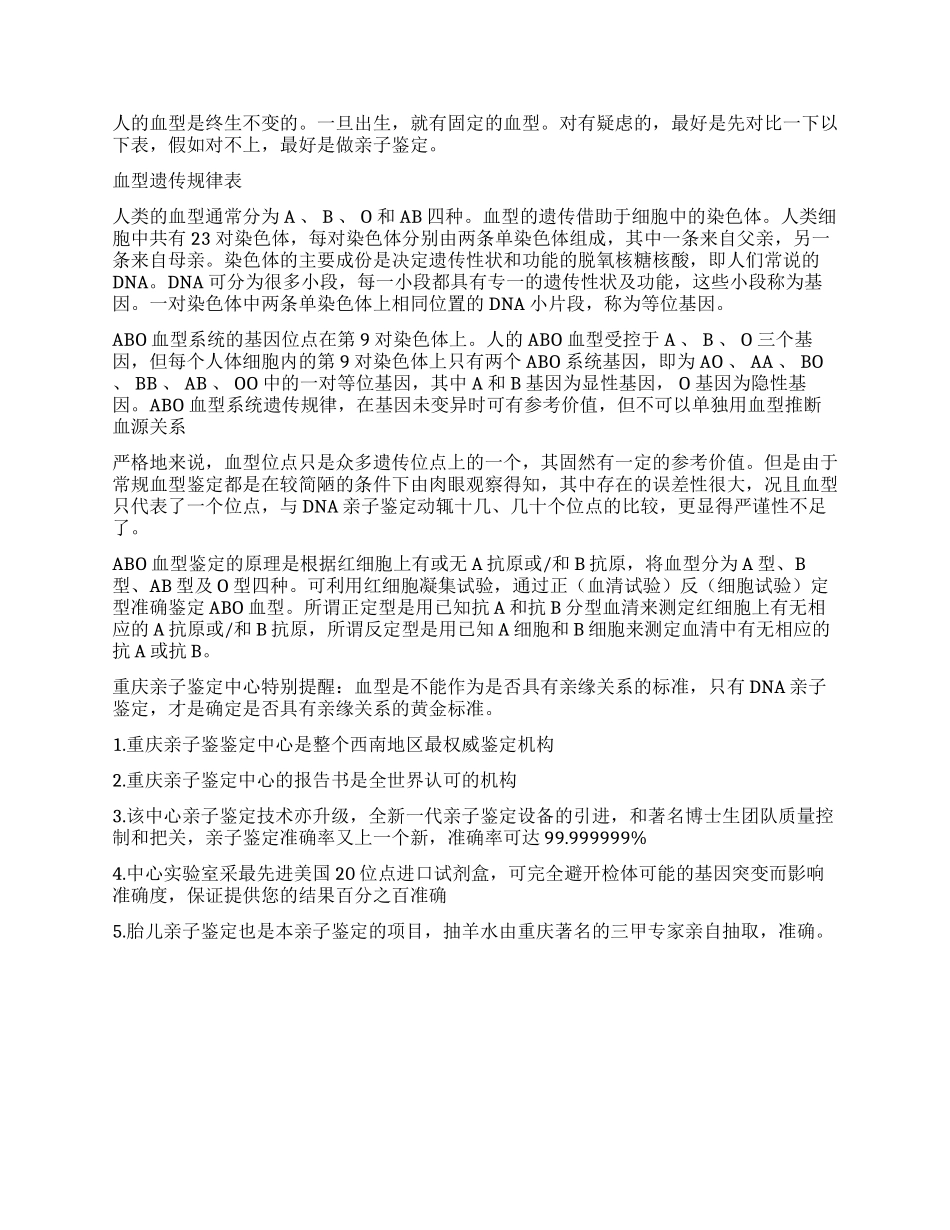 亲子鉴定血型对照表_第2页