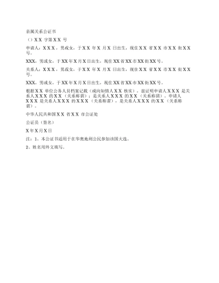 亲属关系公证书(之一)