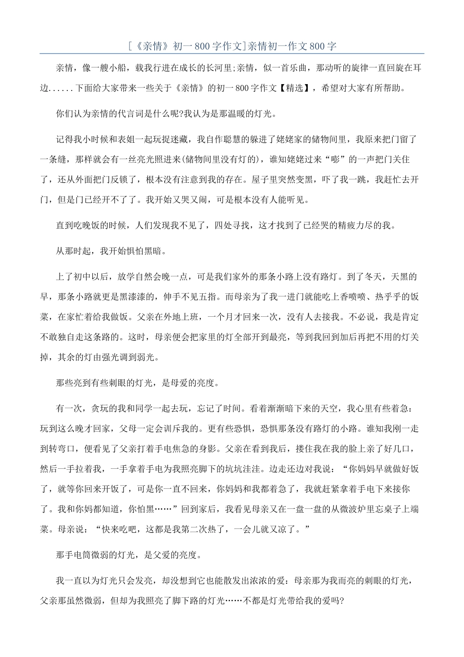 亲情初一作文800字_第1页