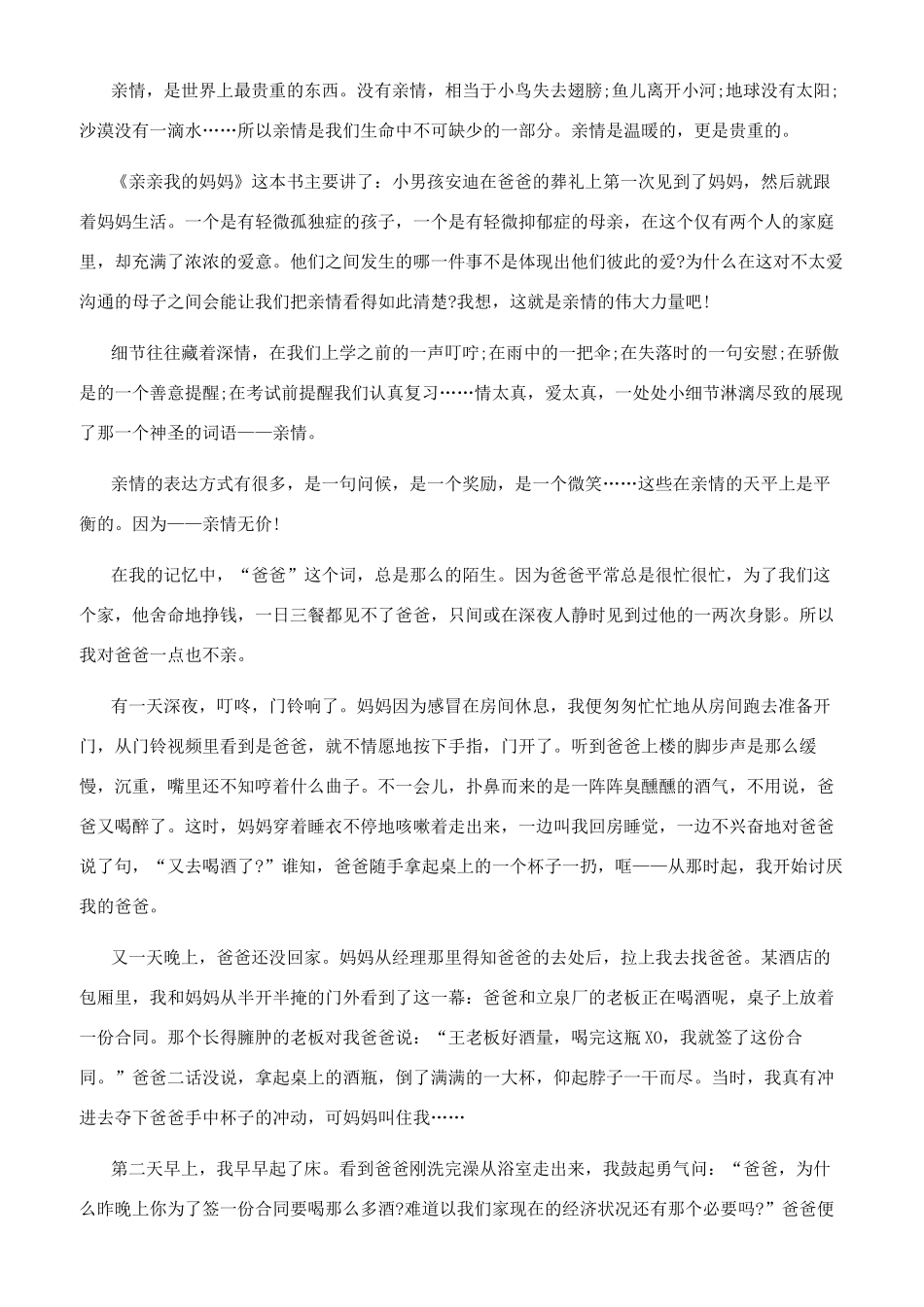 亲情初一作文800字_第2页