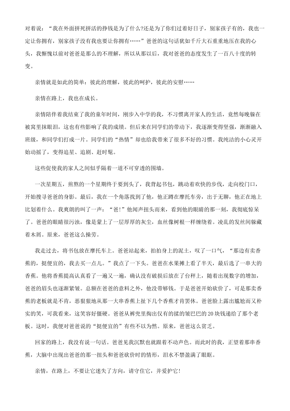 亲情初一作文800字_第3页