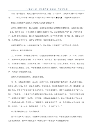 亲情初一作文800字