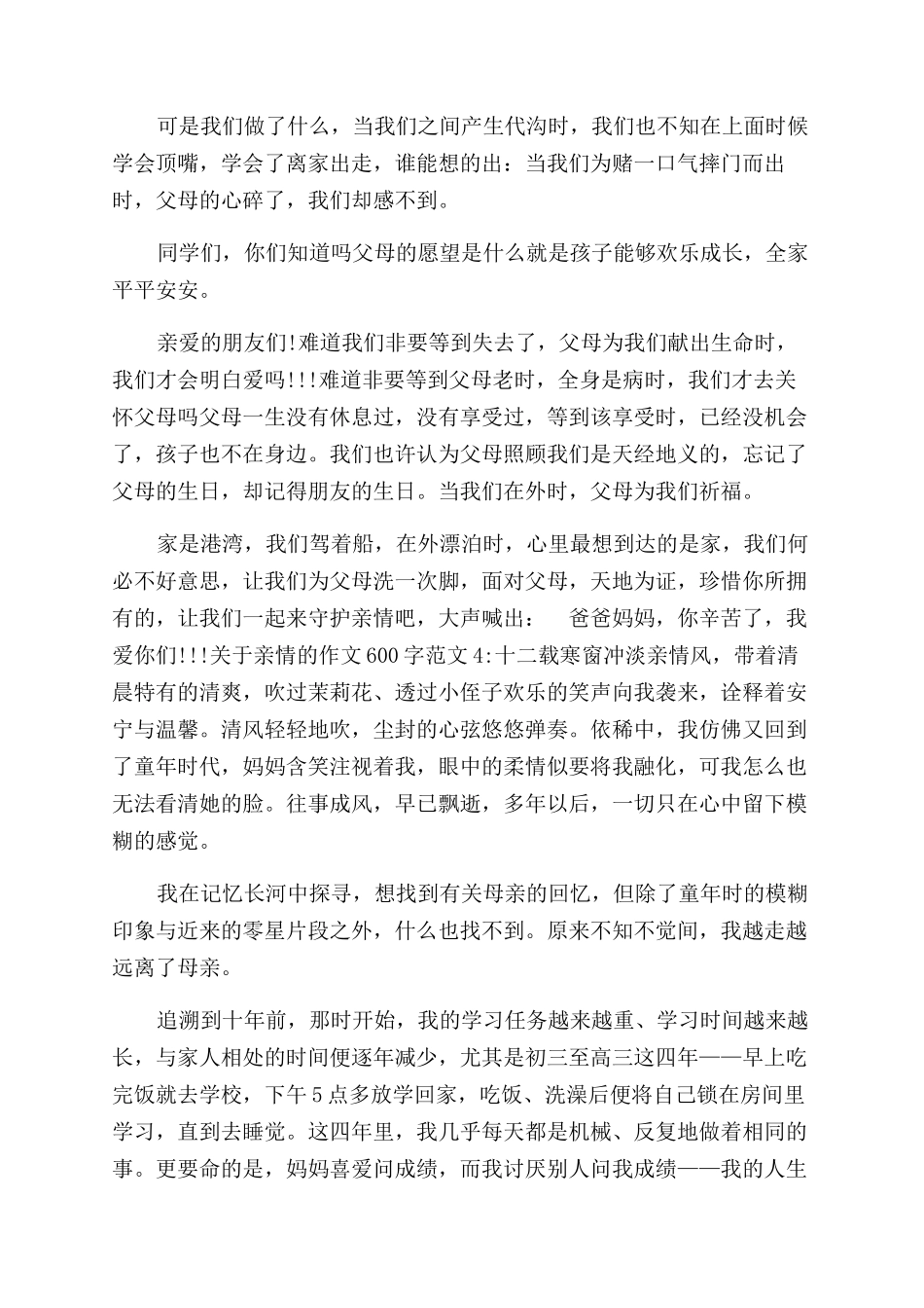 亲情的作文范文800字15篇_第3页