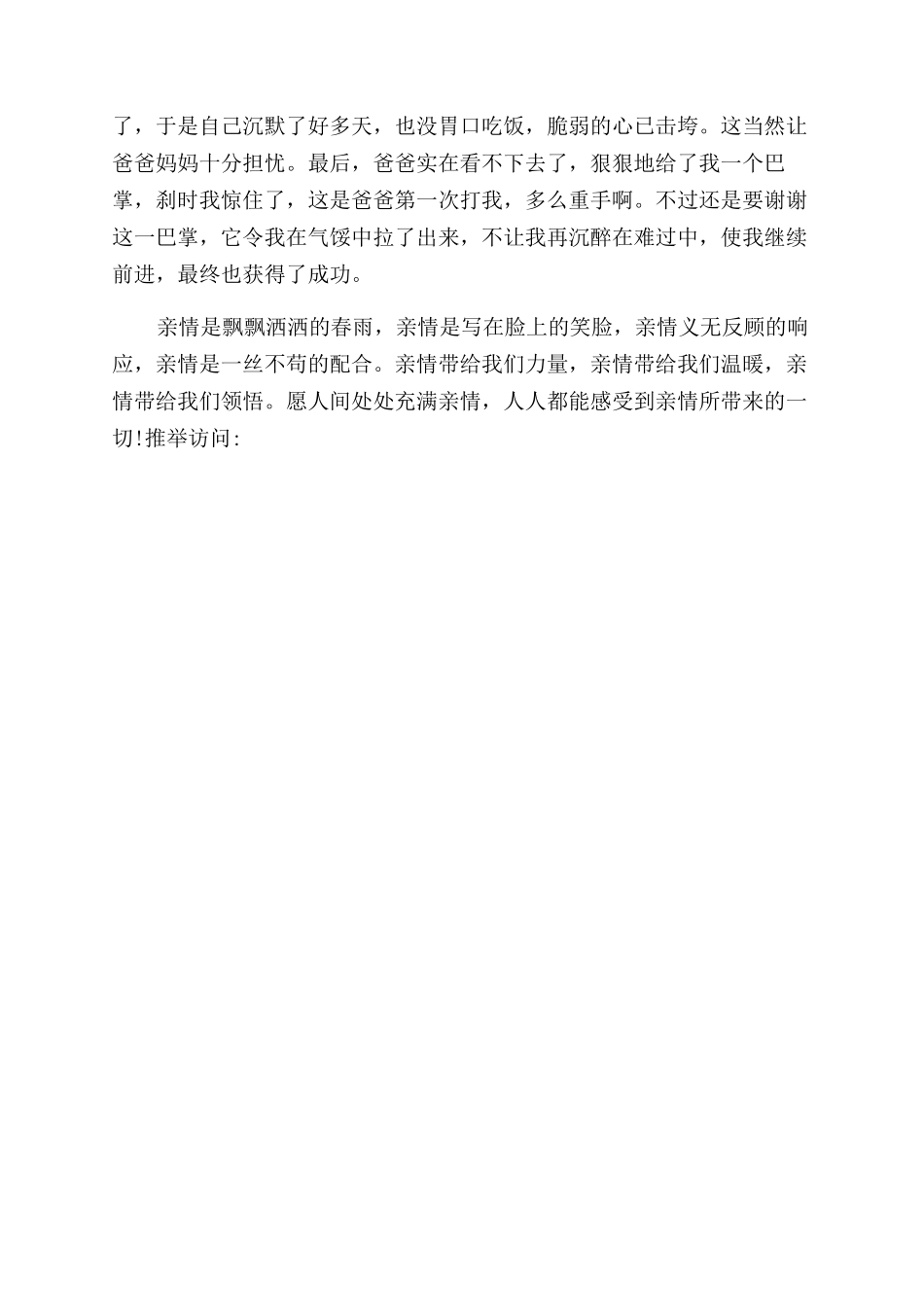 亲情类记叙文800字关于亲情的记叙文作文范文_第2页