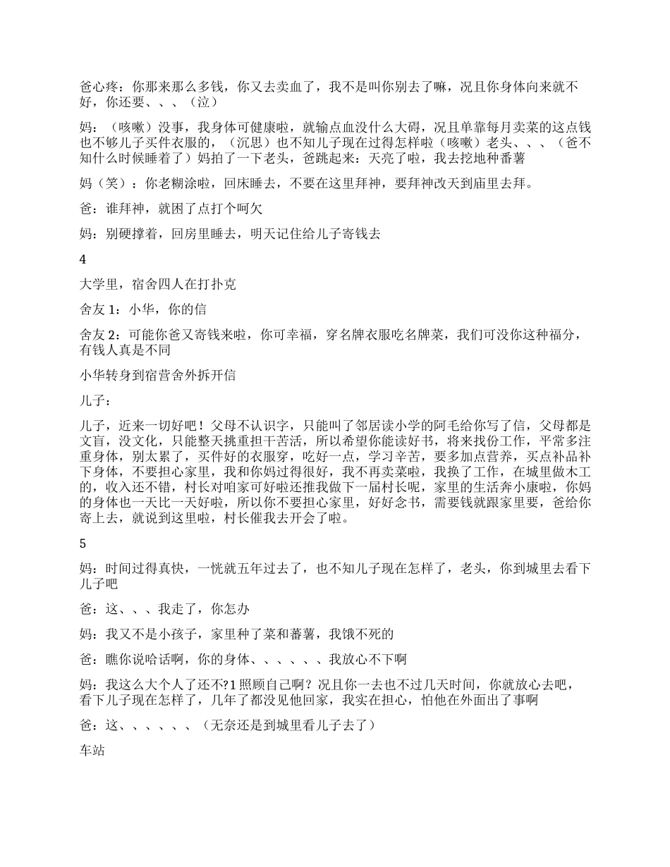 亲情小品《买衣服》_第2页