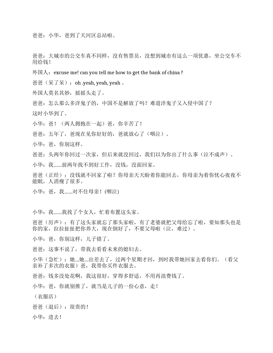 亲情小品《买衣服》_第3页