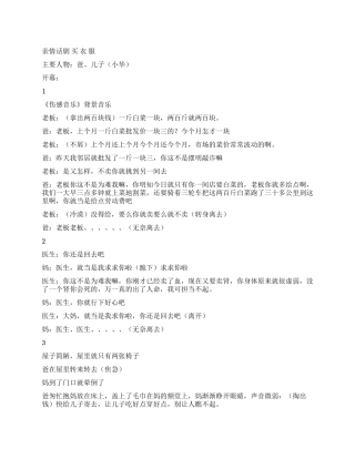 亲情小品《买衣服》