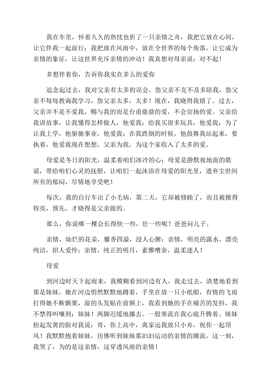 亲情记叙文作文范文800字_第2页