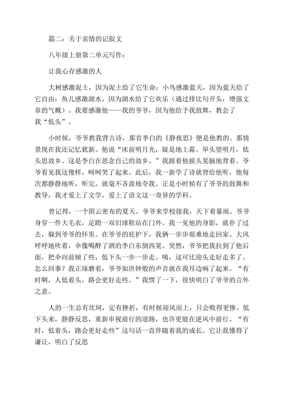 亲情记叙文作文范文800字_第3页