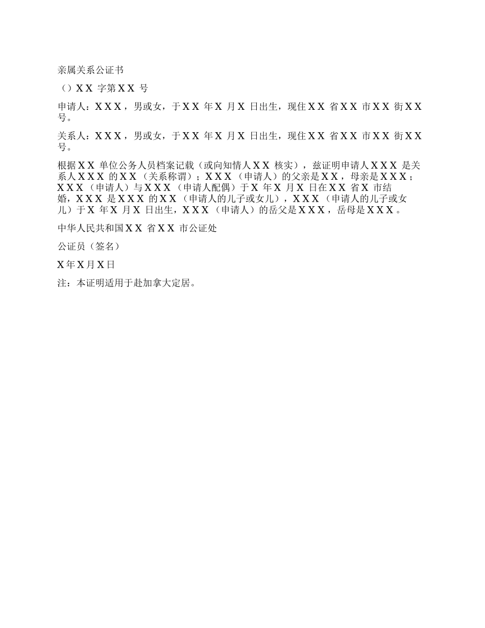 亲属关系公证书_第1页