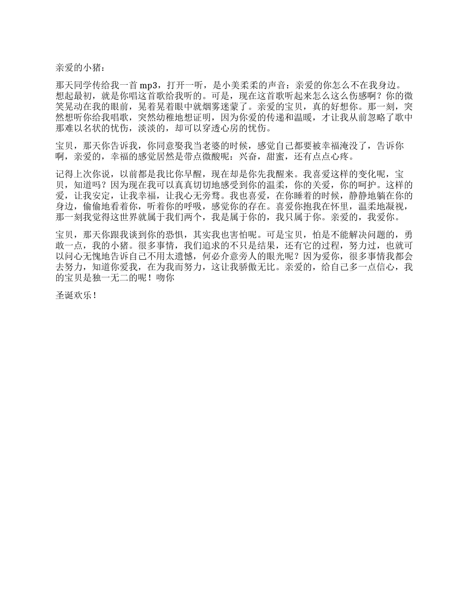亲爱的你怎么不在我身边_第1页
