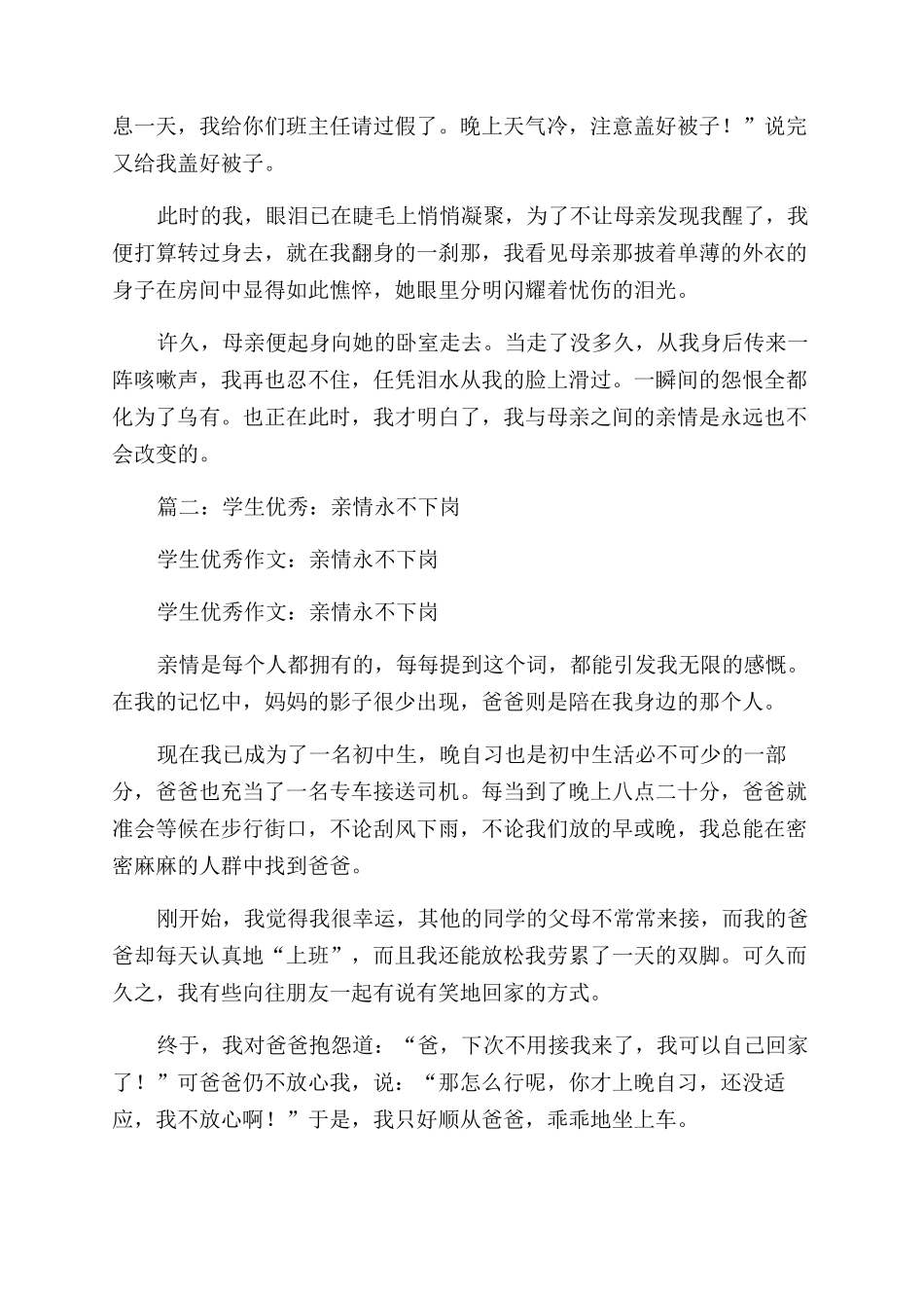 亲情永不下岗作文范文600字_第2页