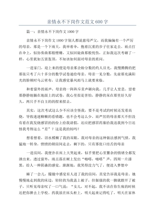 亲情永不下岗作文范文600字