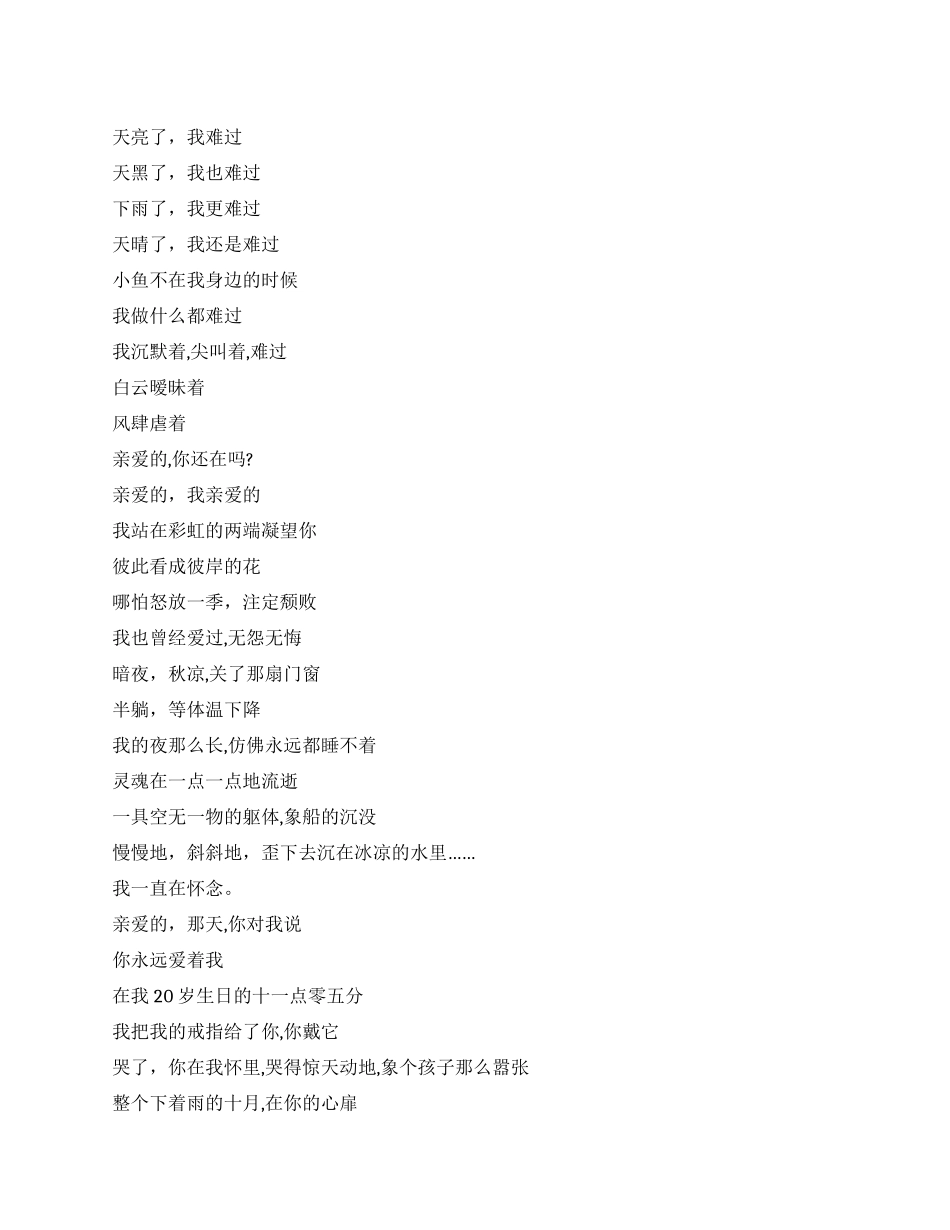 亲爱的小鱼你还好吗_第1页