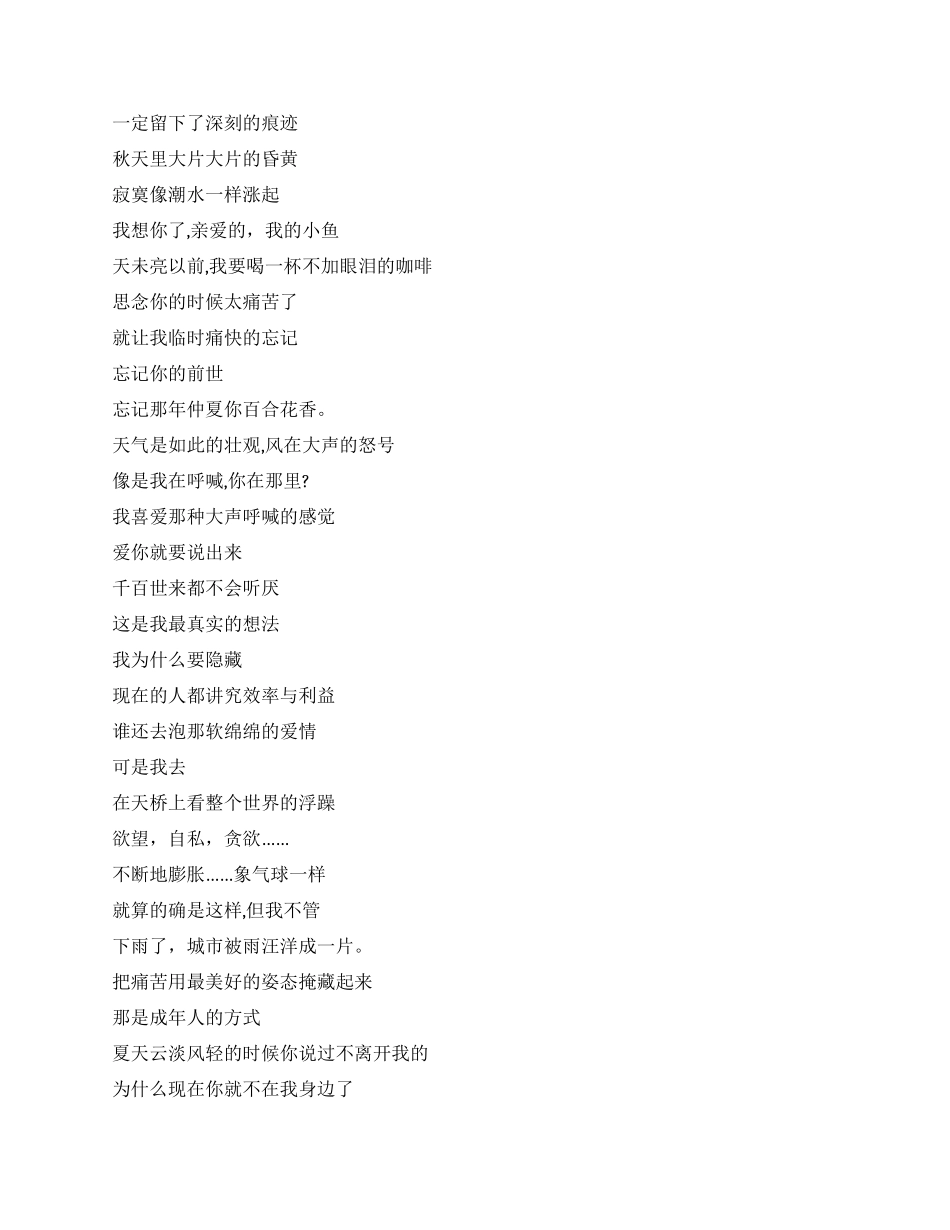 亲爱的小鱼你还好吗_第2页