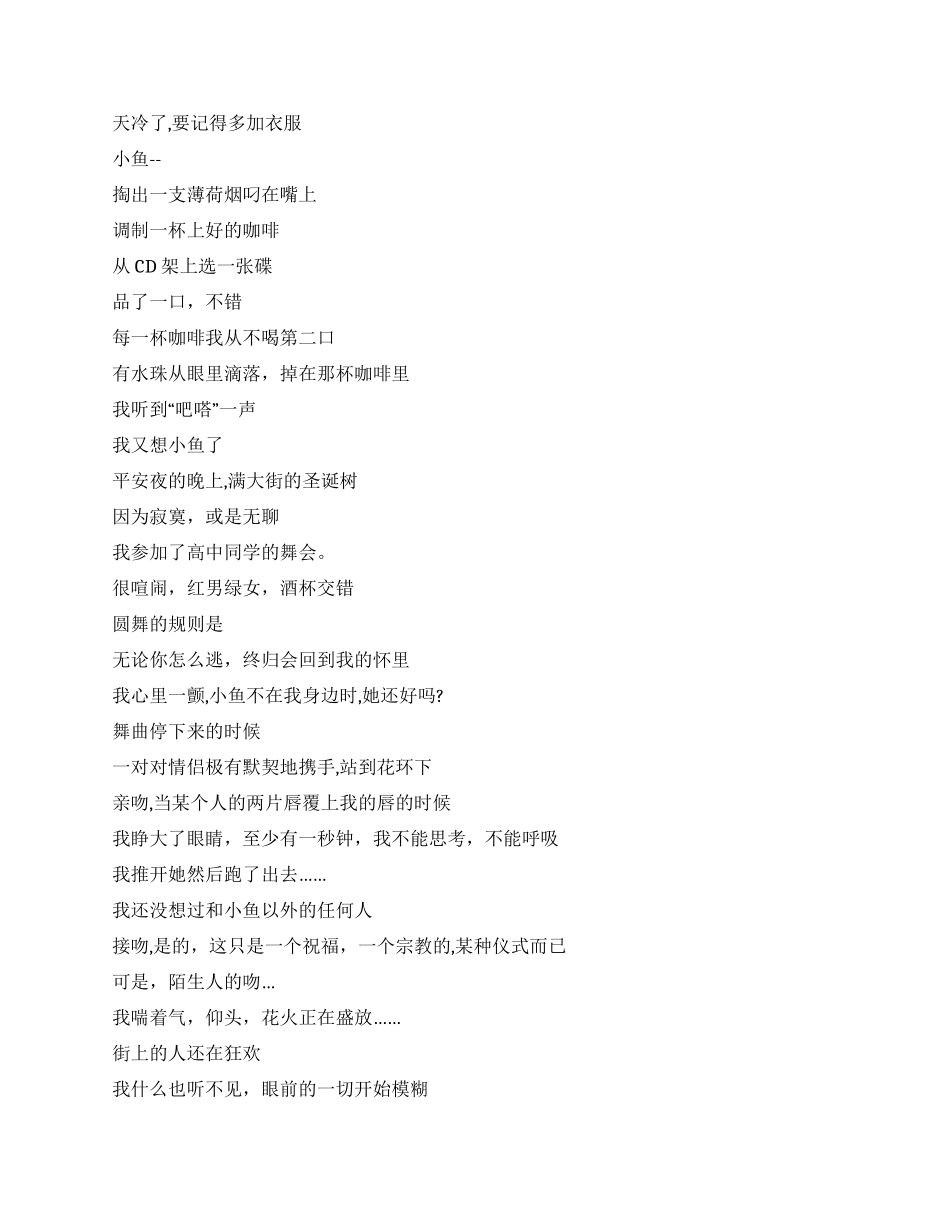 亲爱的小鱼你还好吗_第3页