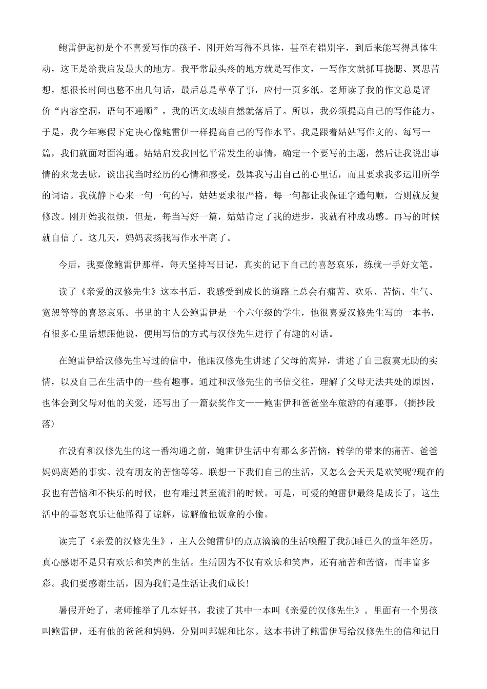 亲爱的汉修先生读后感600字_第3页