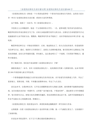 亲爱的汉修先生读后感600字