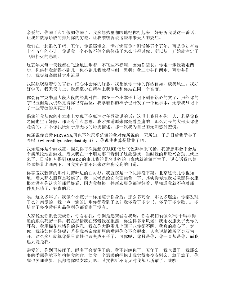 亲爱的你睡了么_第1页