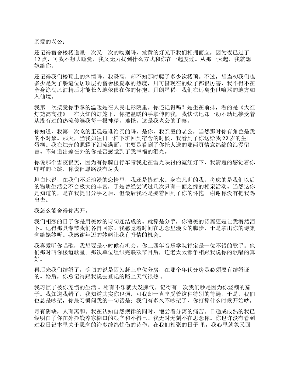 亲爱的老公我爱你_第1页