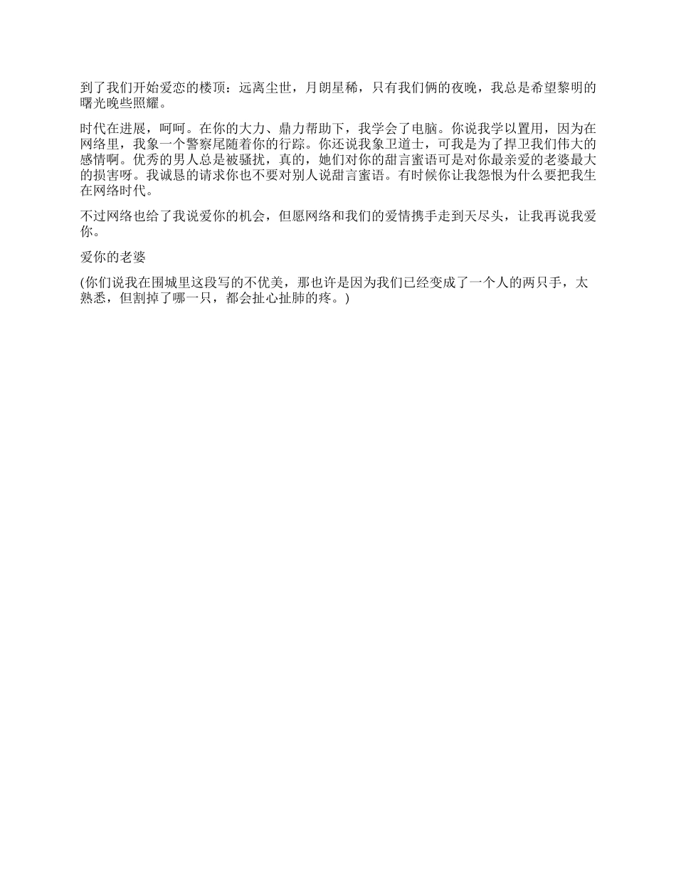 亲爱的老公我爱你_第2页