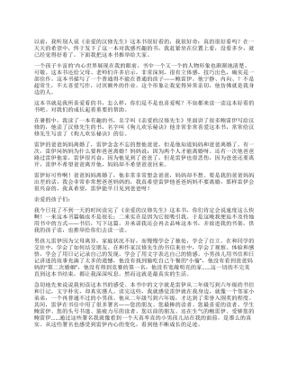 亲爱的汉修先生读书心得