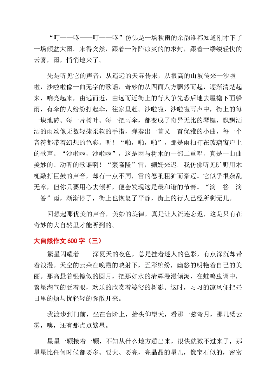 亲近自然600字作文范文_第2页