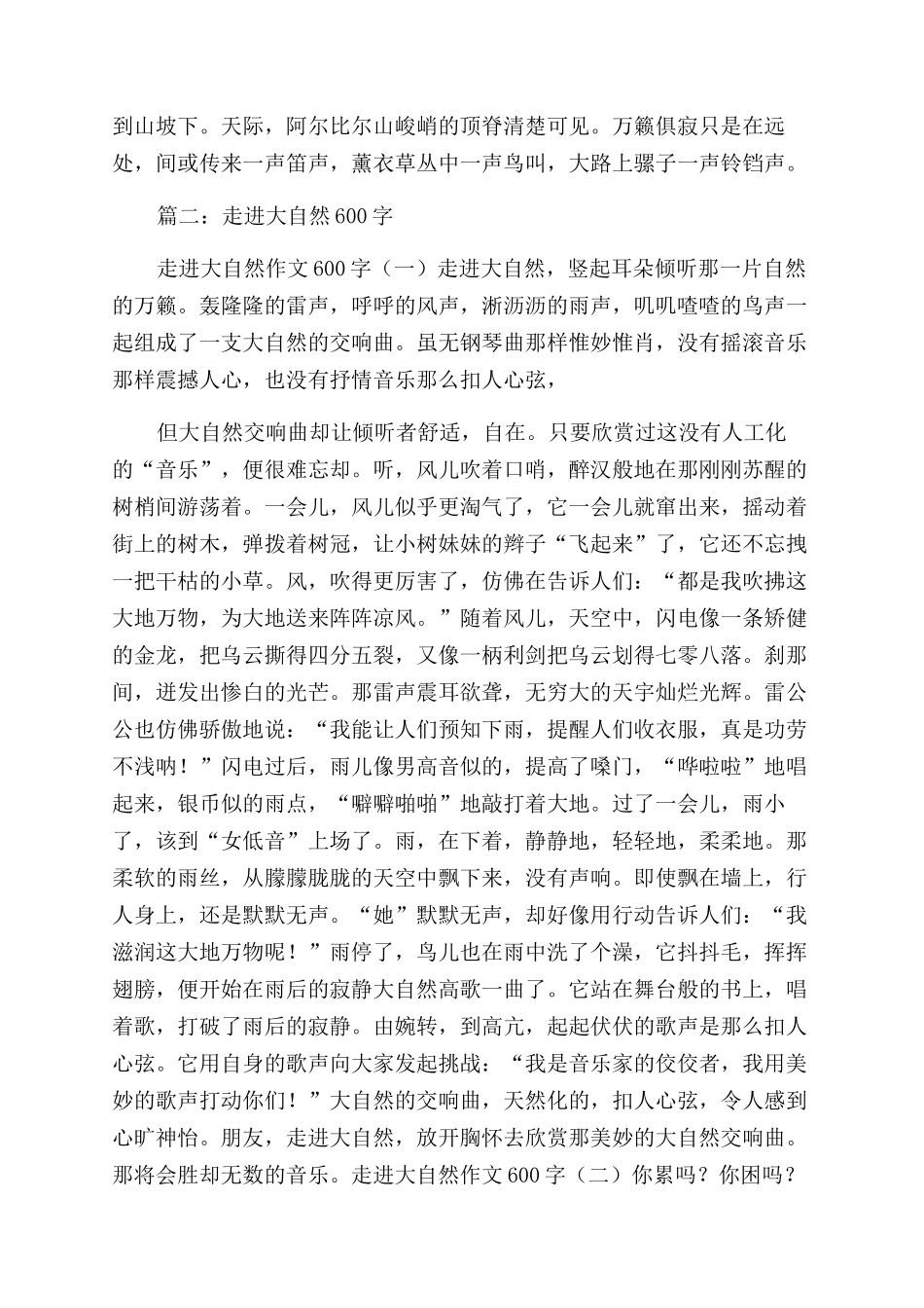 亲近自然作文范文600字_第2页