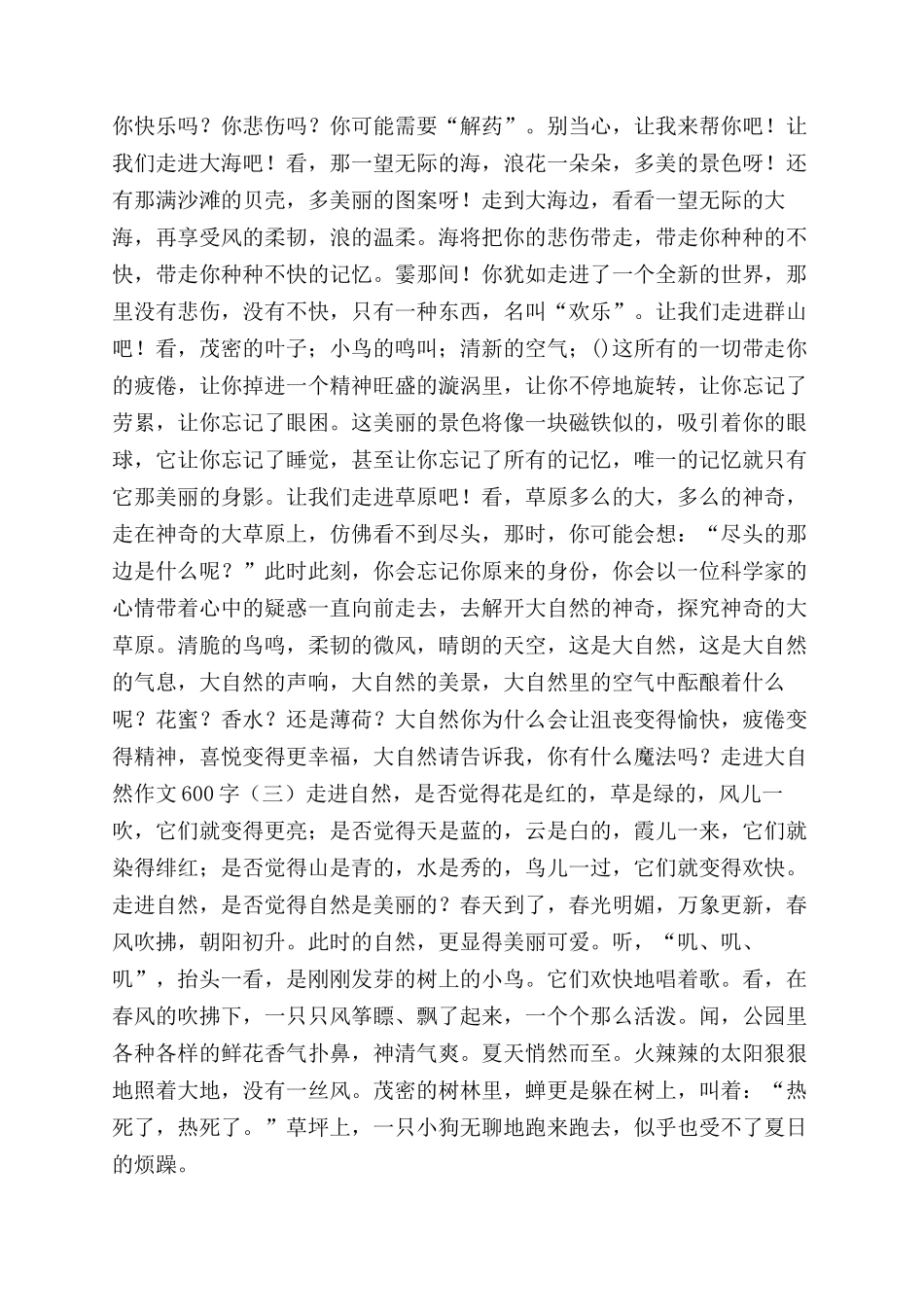 亲近自然作文范文600字_第3页