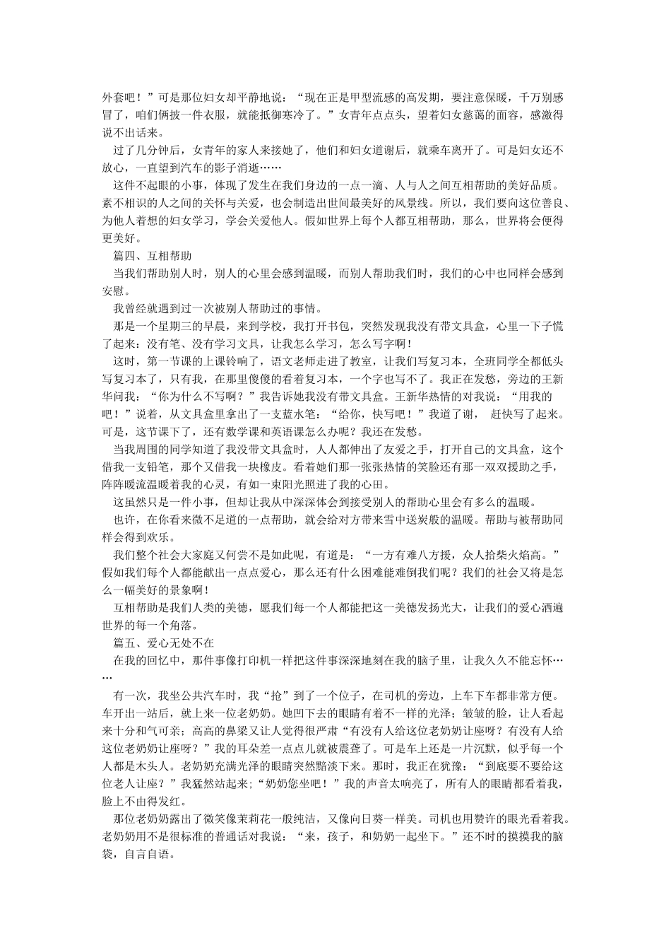 人与人之间互相关爱作文10篇_第2页