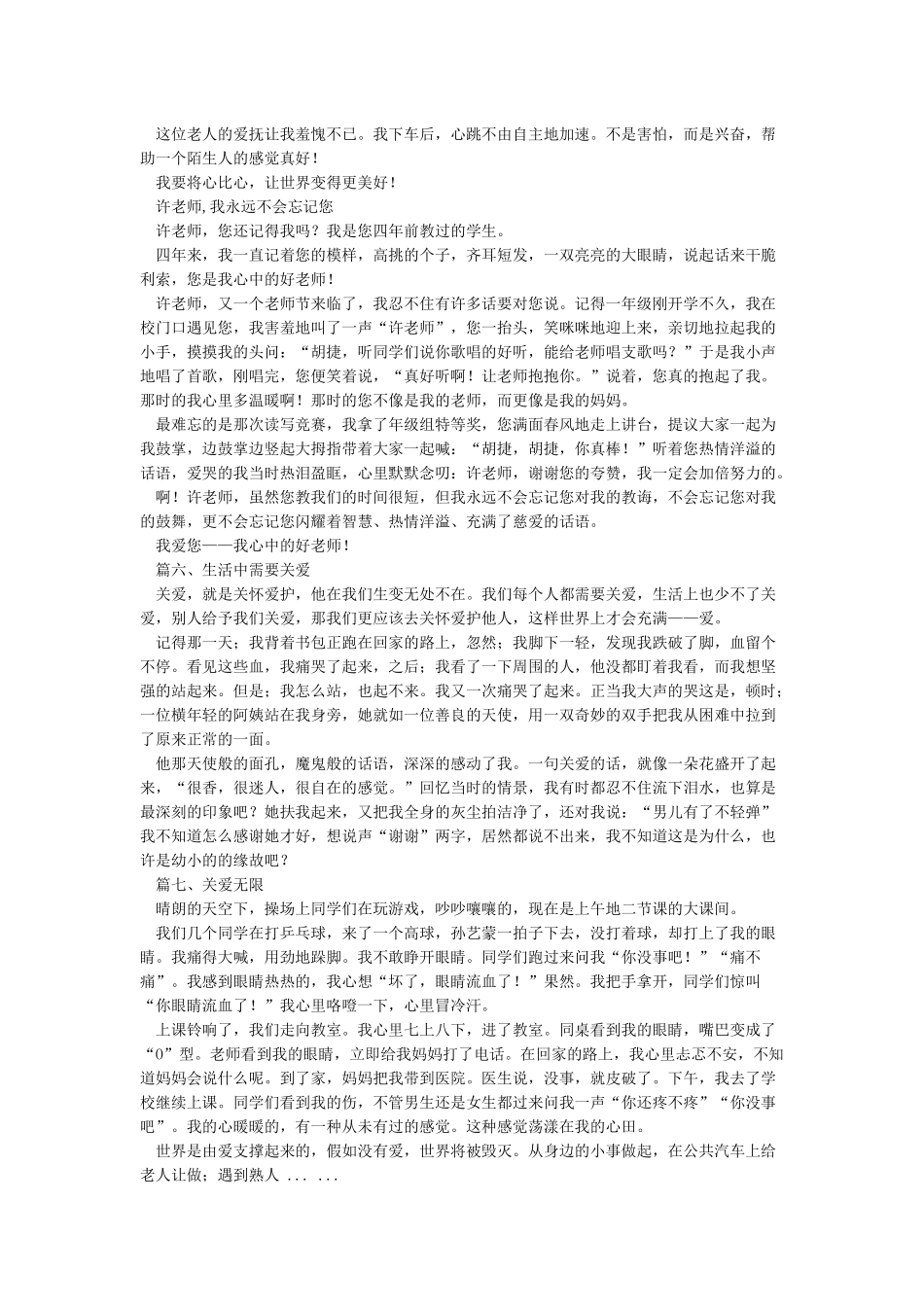 人与人之间互相关爱作文10篇_第3页