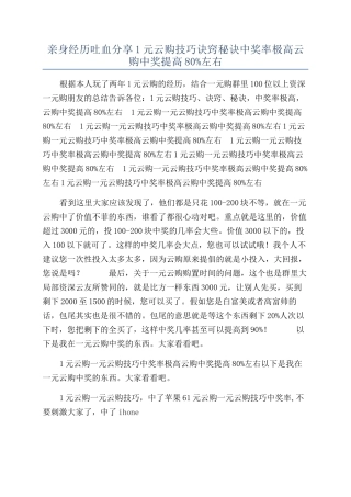 亲身经历吐血分享1元云购技巧诀窍秘诀中奖率极高云购中奖提高80%左右