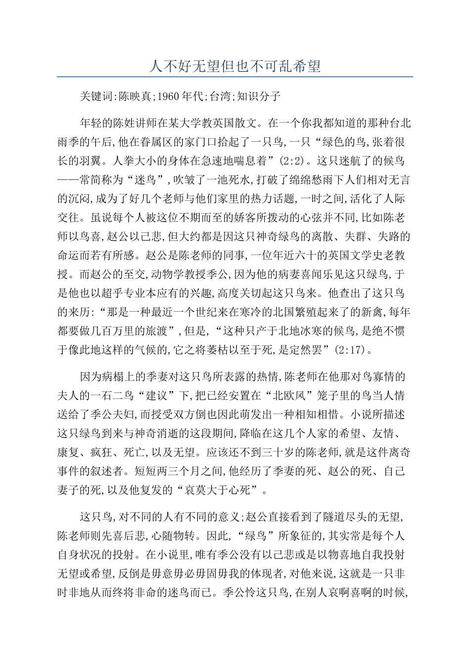 人不好绝望但也不可乱希望_第1页