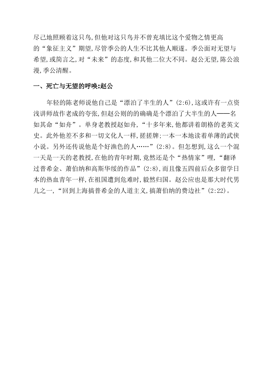 人不好绝望但也不可乱希望_第2页