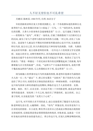 人不好绝望但也不可乱希望