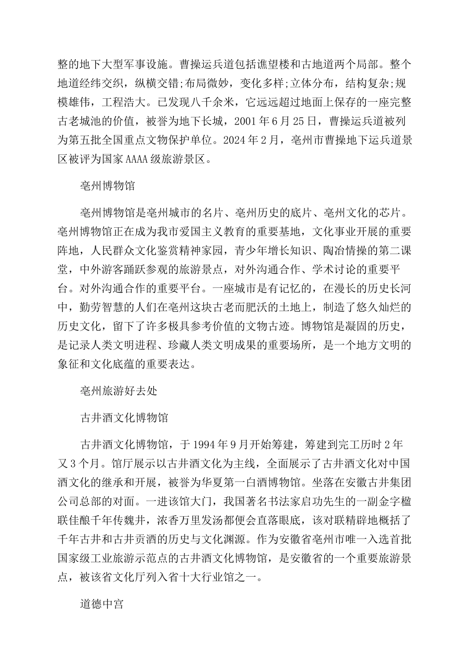 亳州最受欢迎的旅游景点大全_第2页