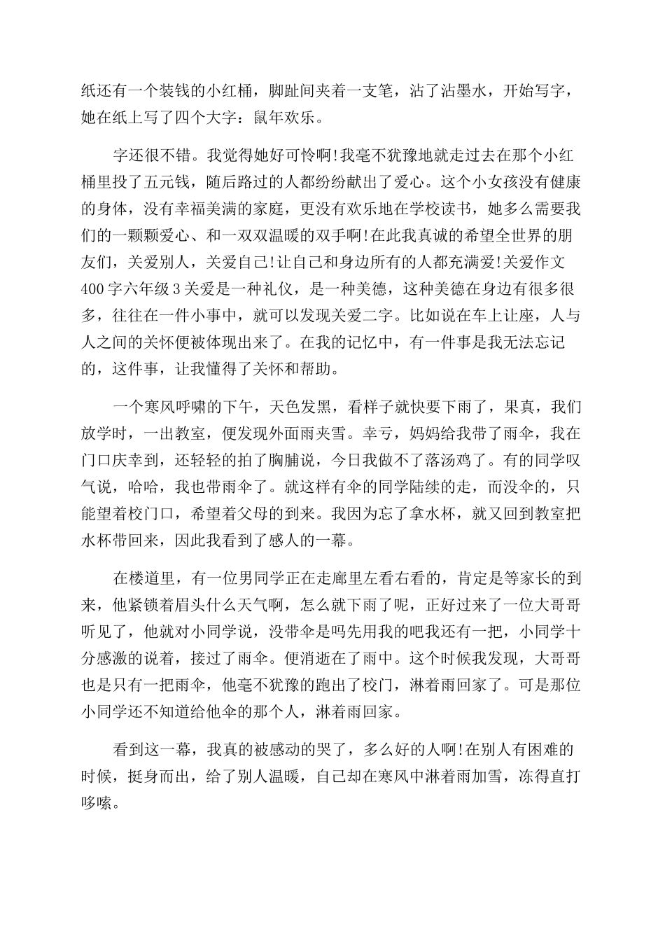 人与人的关爱作文范文400_第2页